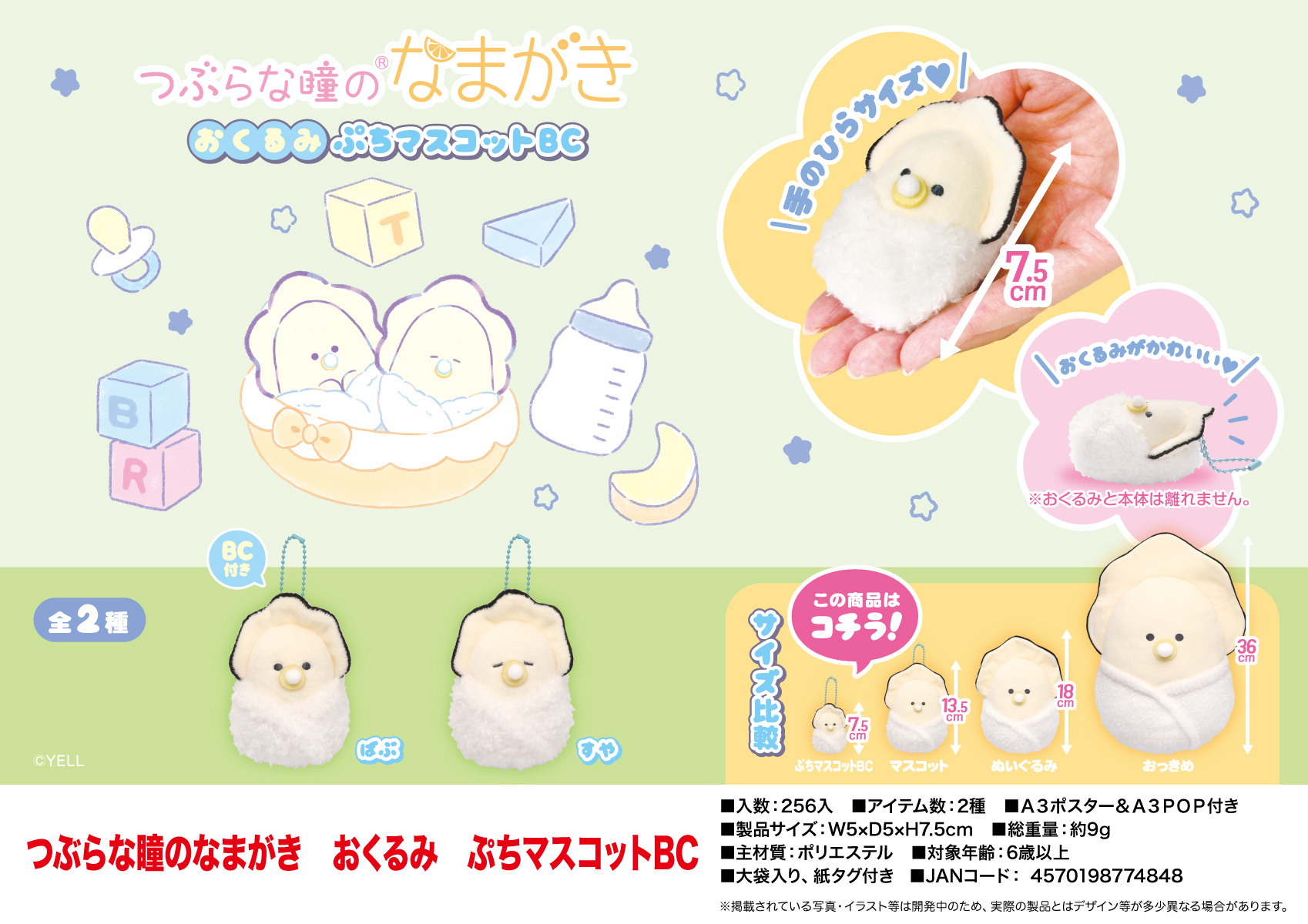 Plush pendant small eyes Japan - Baby Food Japanese review and price